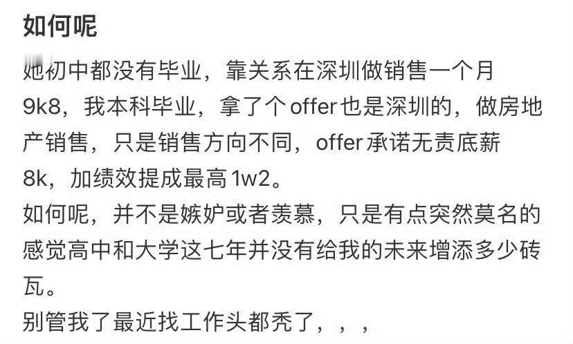 知道初中都没有毕业的妹妹工资这么高，我破防了​​​