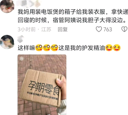 宿管阿姨说我胆子大得没边