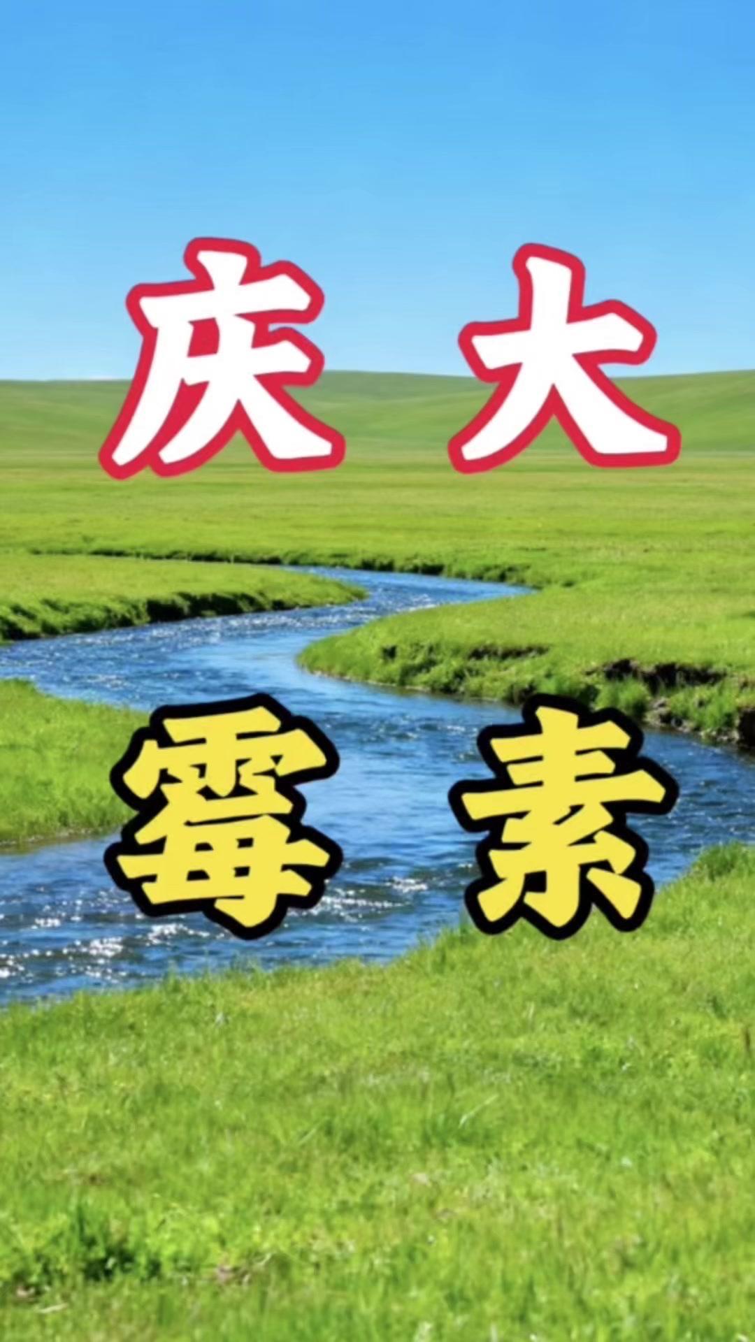 🐾庆大霉素基础认知：属于氨基糖苷类抗生素，中国自主研发，1969年投产。专门针