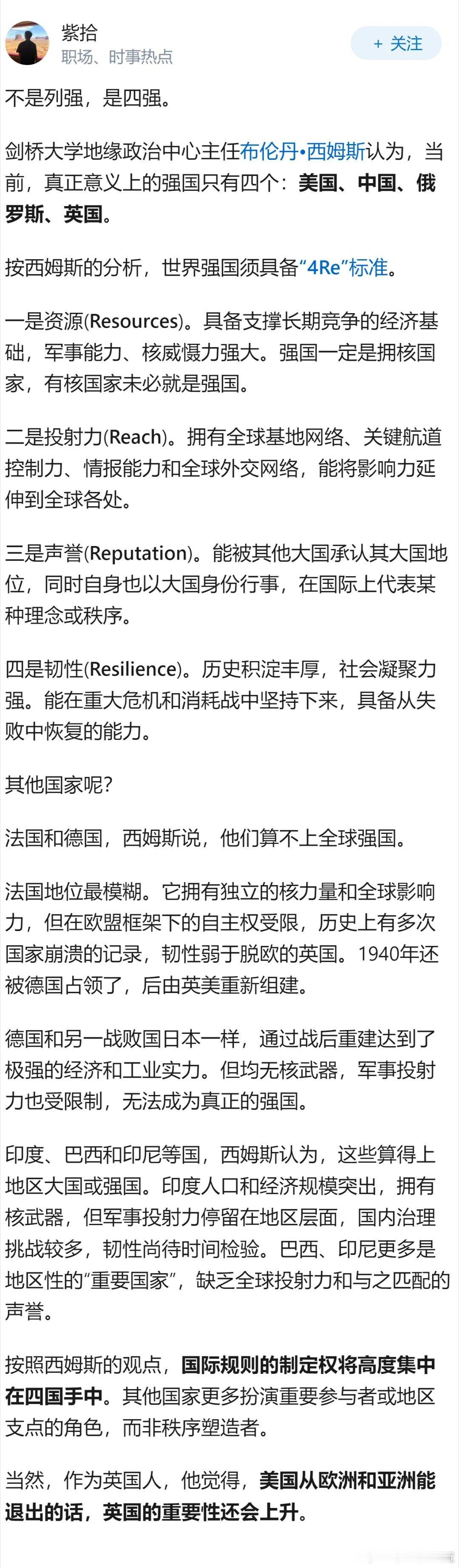 在英国人眼中，世界上只有4个强国。