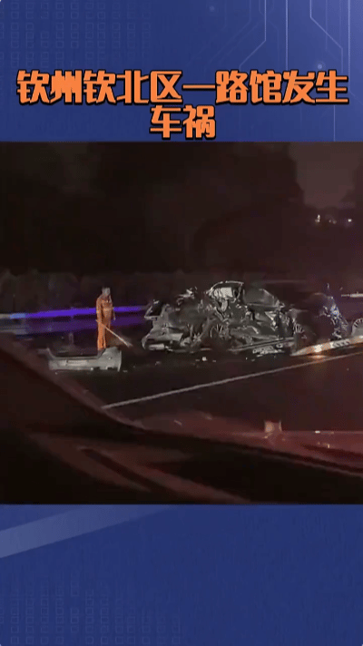 钦州惨烈车祸：轿车车头撞碎仅剩车轮，4死1伤引警示！钦州境内发生一起严重交