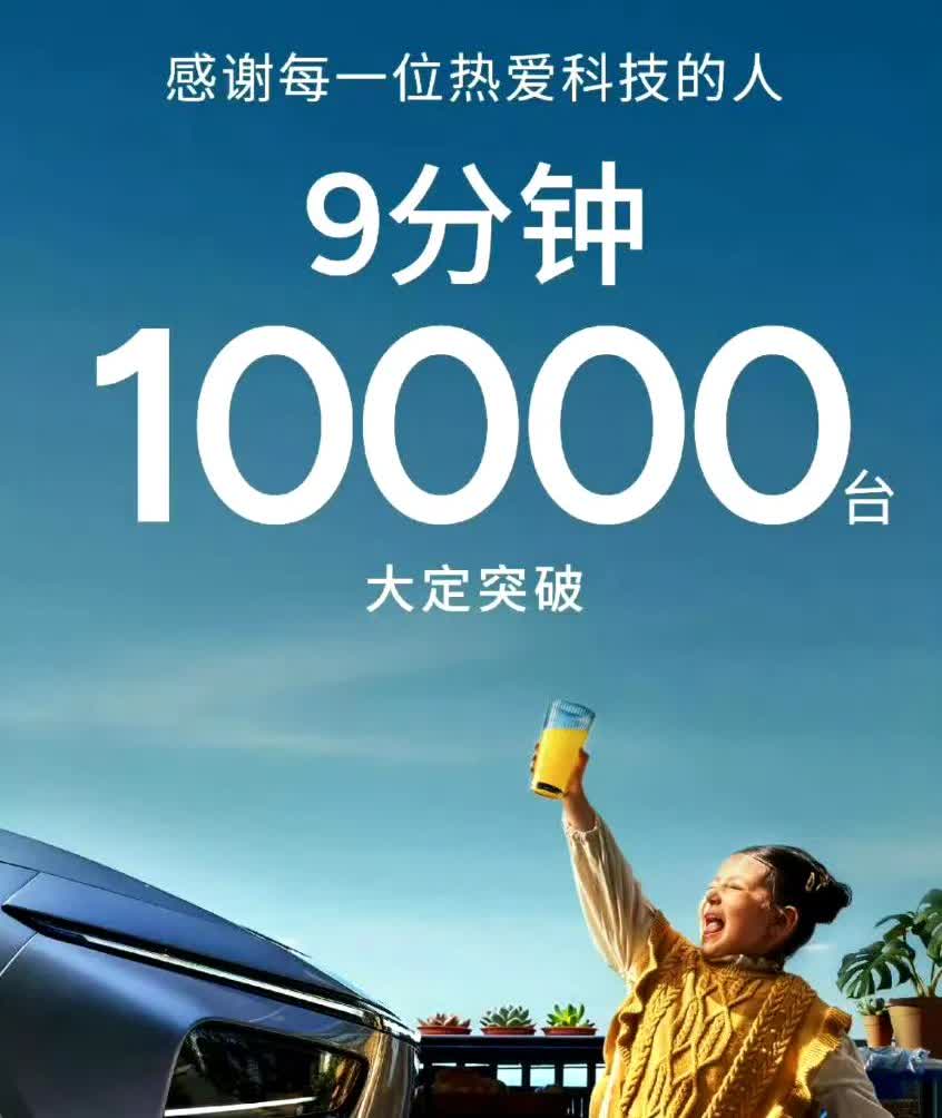 9分钟小鹏G7大定破万！看过yu7那种神话级的数据后阈值有点太高了居然觉得9