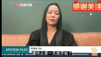 据称是爱泼斯坦受害者中唯一公开身份接受采访的亚裔是韩裔艺术家吴丽娜，2000年当