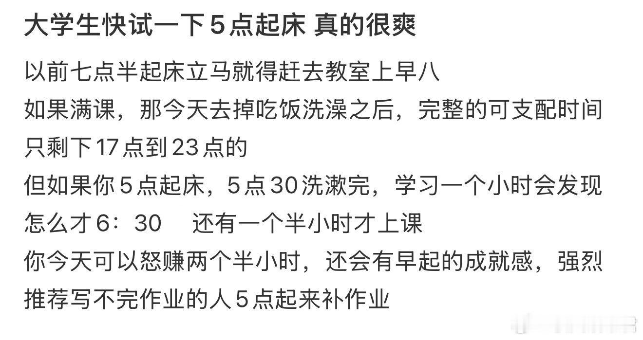 大学生快试一下5点起床真的很爽​​​​