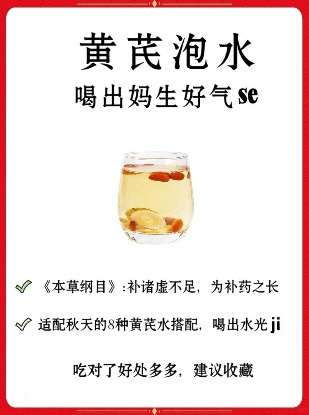 黄芪这样搭配，气血双补国医的精诚力量