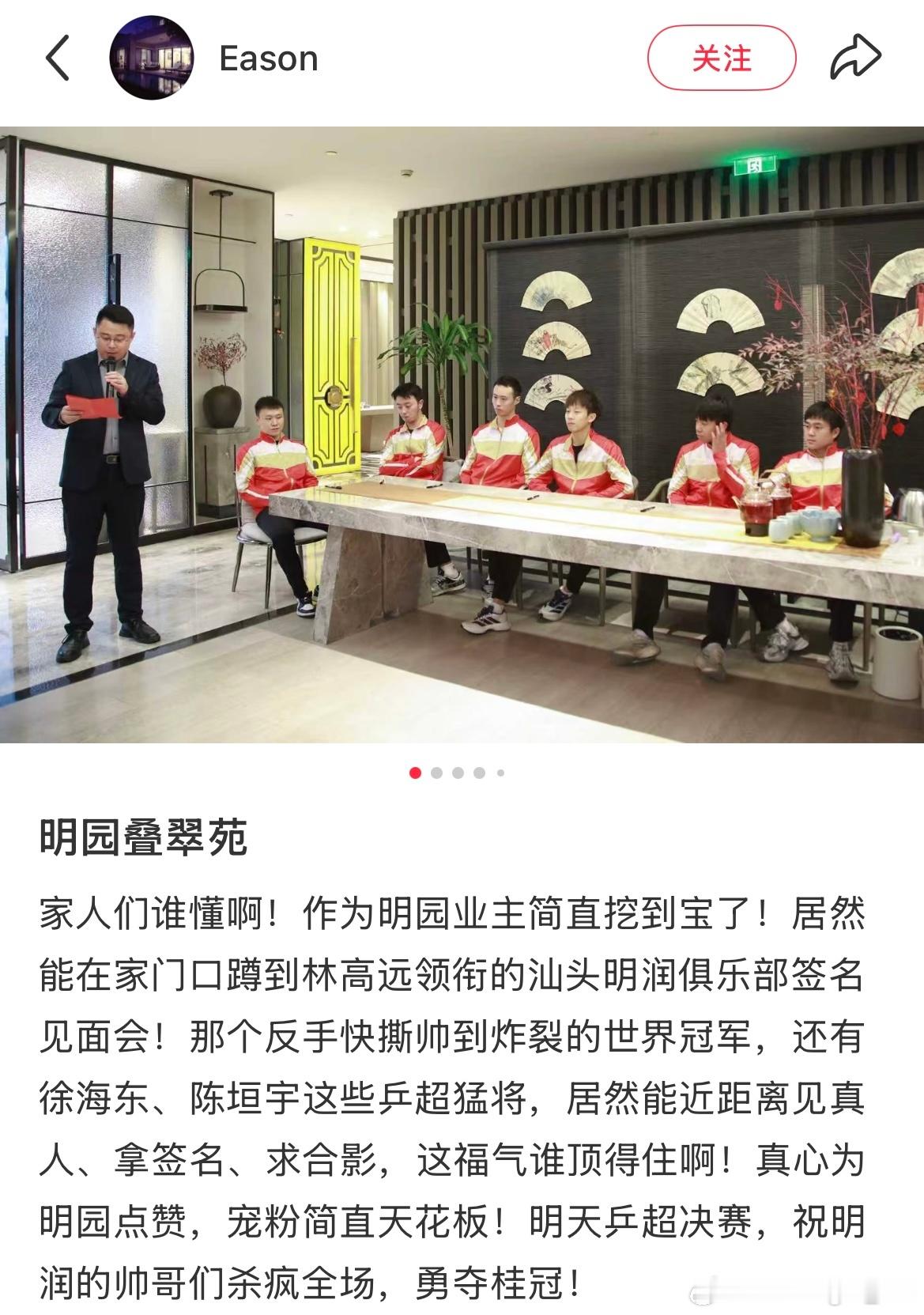 林高远领衔的汕头明润俱乐部签名见面会✍️（cr:🍠Eason）