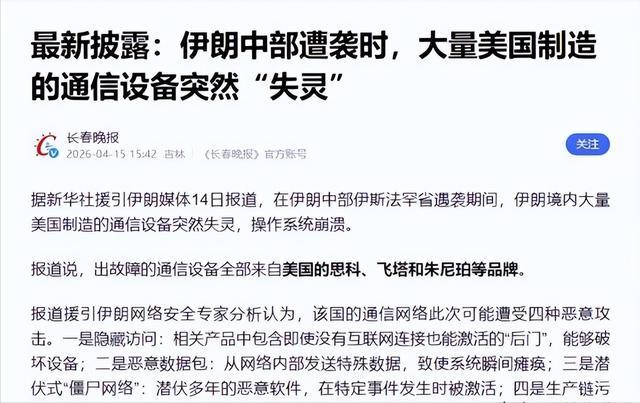 美设备后门实锤！伊朗通信崩溃,中国华为中兴全球份额已占41%反超​​美国设备