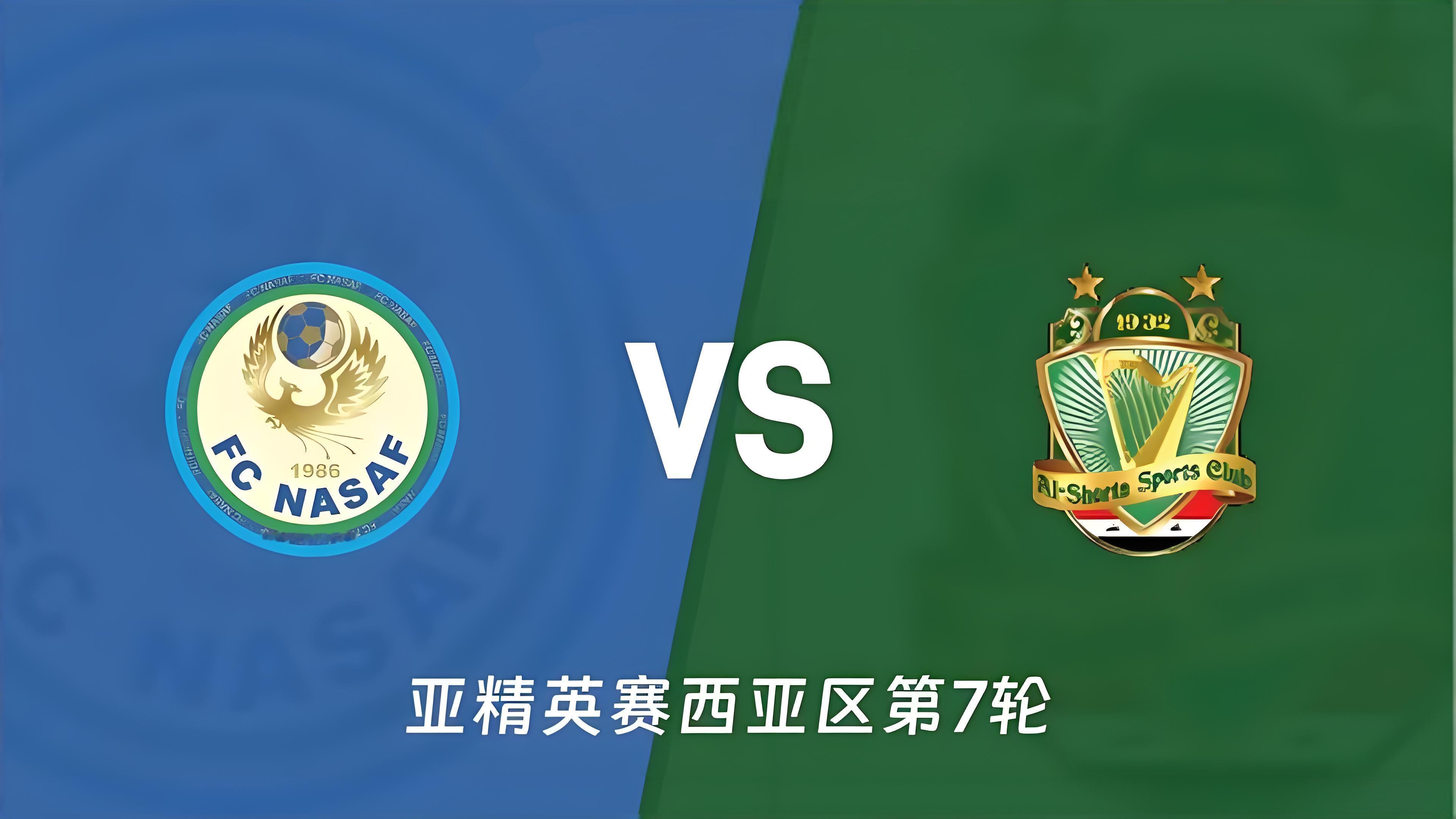 周一002亚冠精英纳萨夫VS巴格达警察先看一眼积分榜，这俩难兄难弟，一