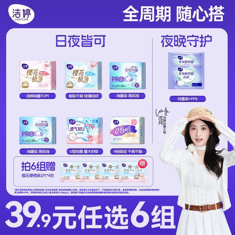 洁婷透气双u卫生巾任选6谁和我一样用功，谁就会和我一样成功。​​​
