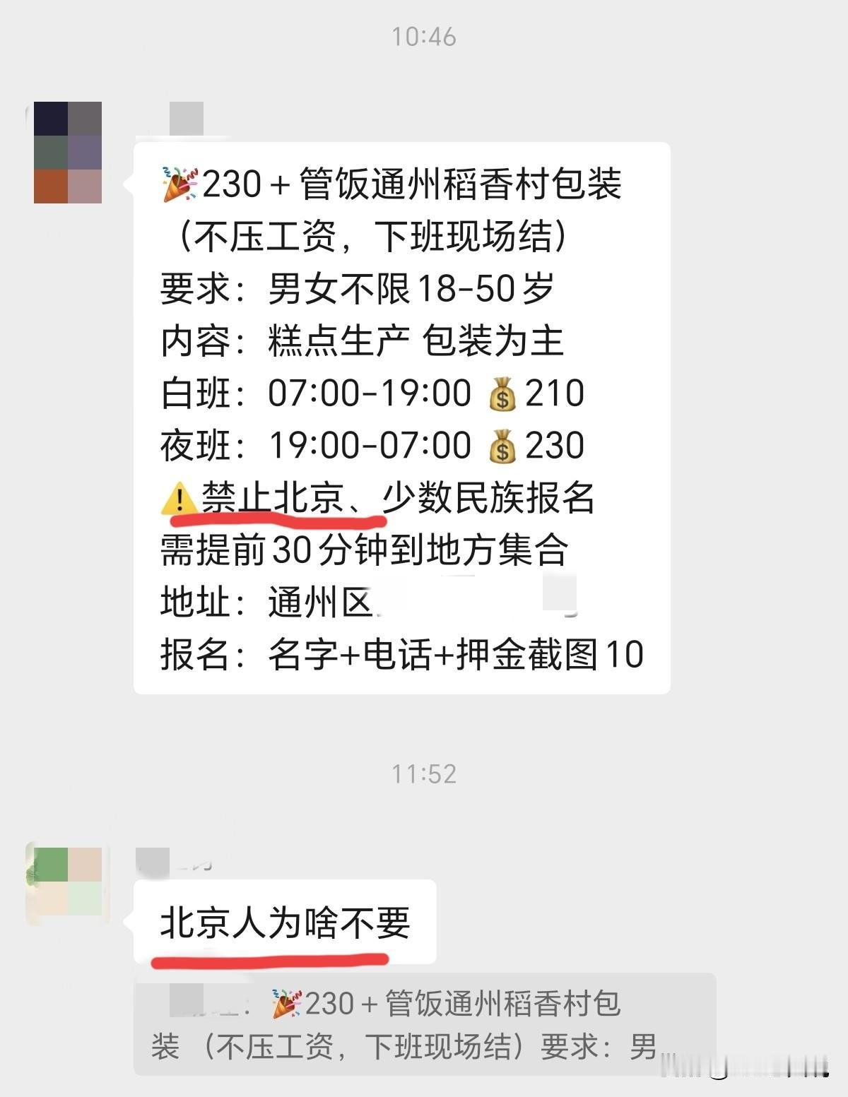 底层北京人的难，外地人很难想象的到[哭哭]这不找个日结，一不留神就因为自己的时间