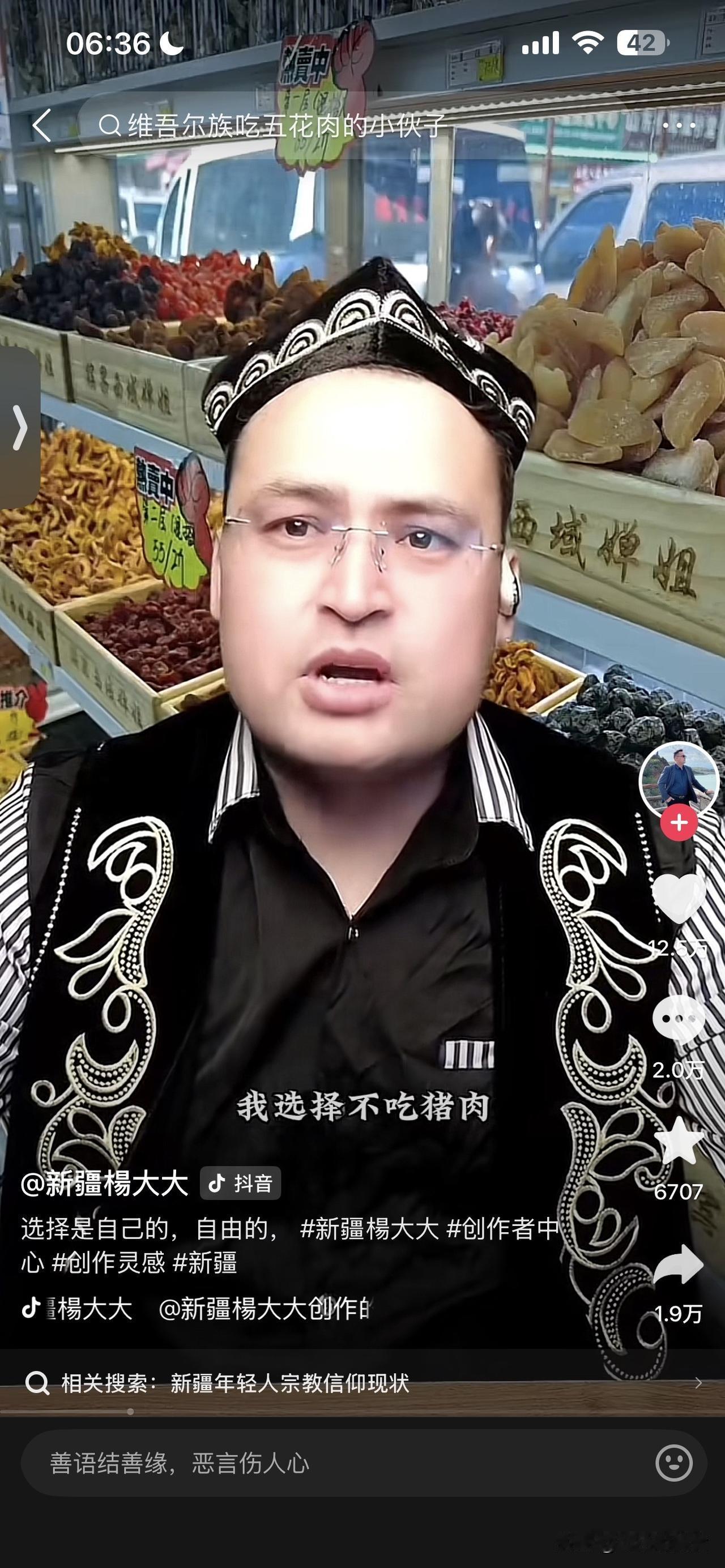 吃不吃猪肉，本来就是各人的自由！最近看了抖音的杨大大，一个新疆的维吾尔族小伙