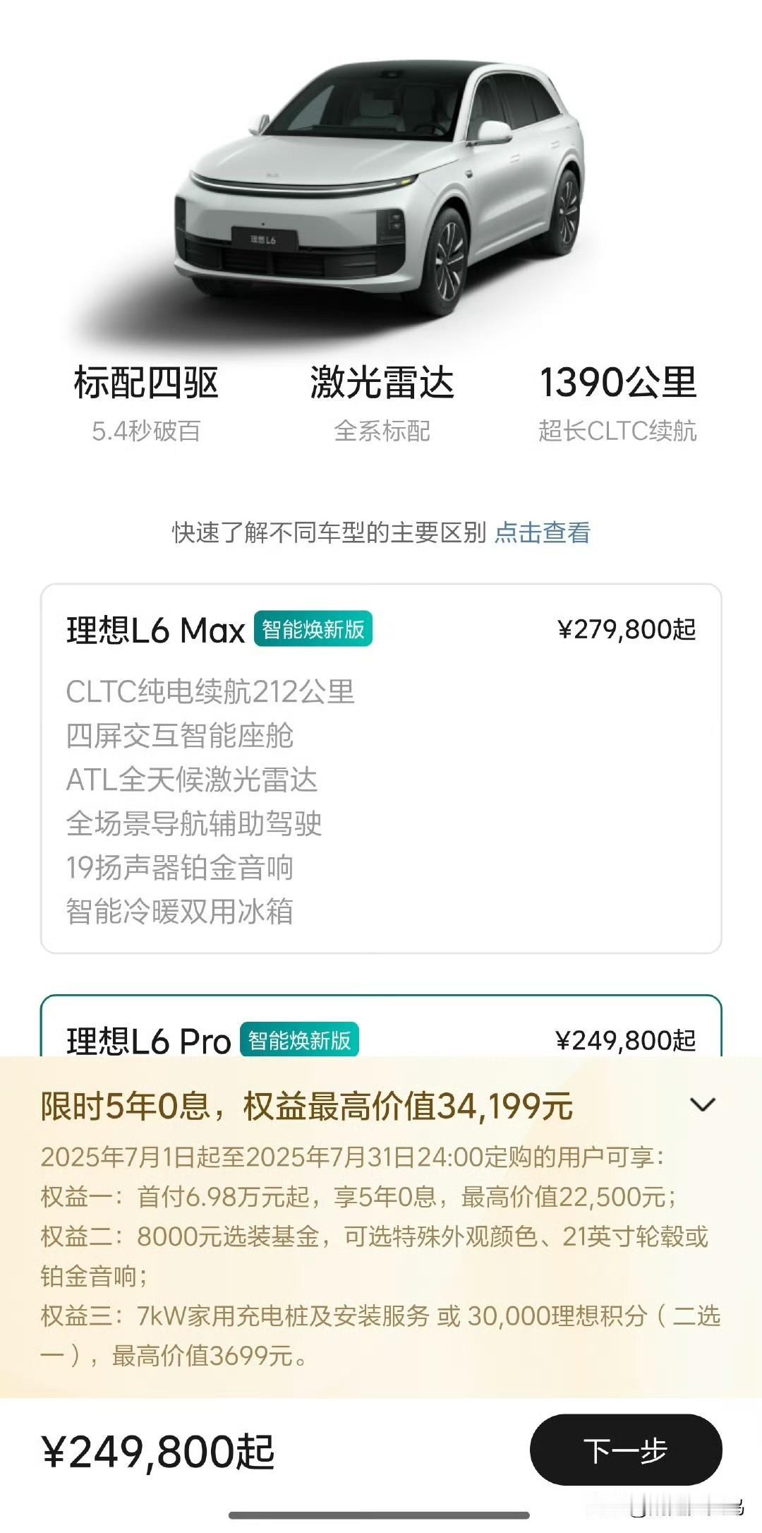 理想L6也推出了类BaaS方案，带激光雷达的理想L6Pro只需要19.98万，