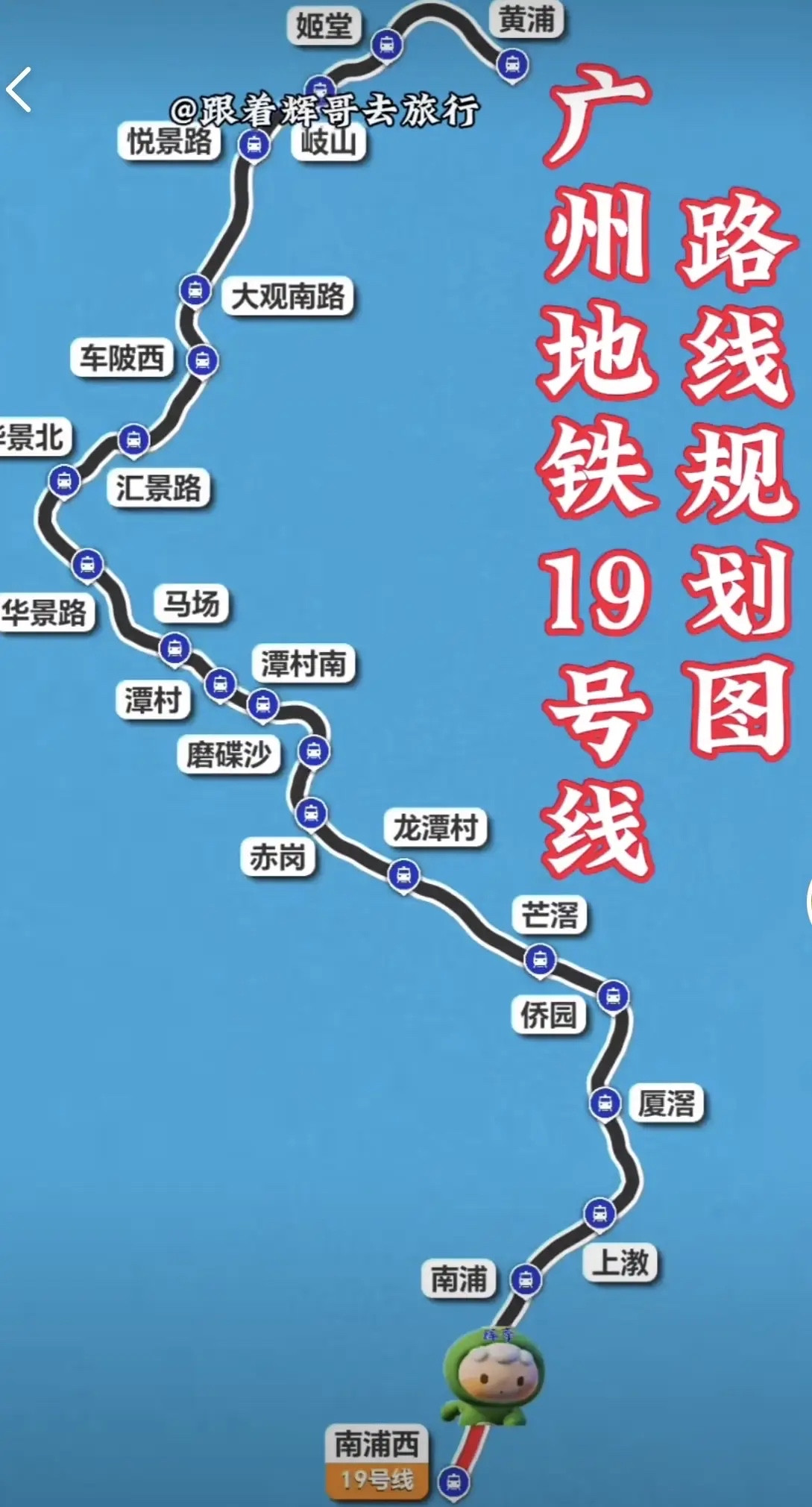 广州地铁19号线这条规划线路线你期待了吗！它大致呈东西走向，从番禺区...