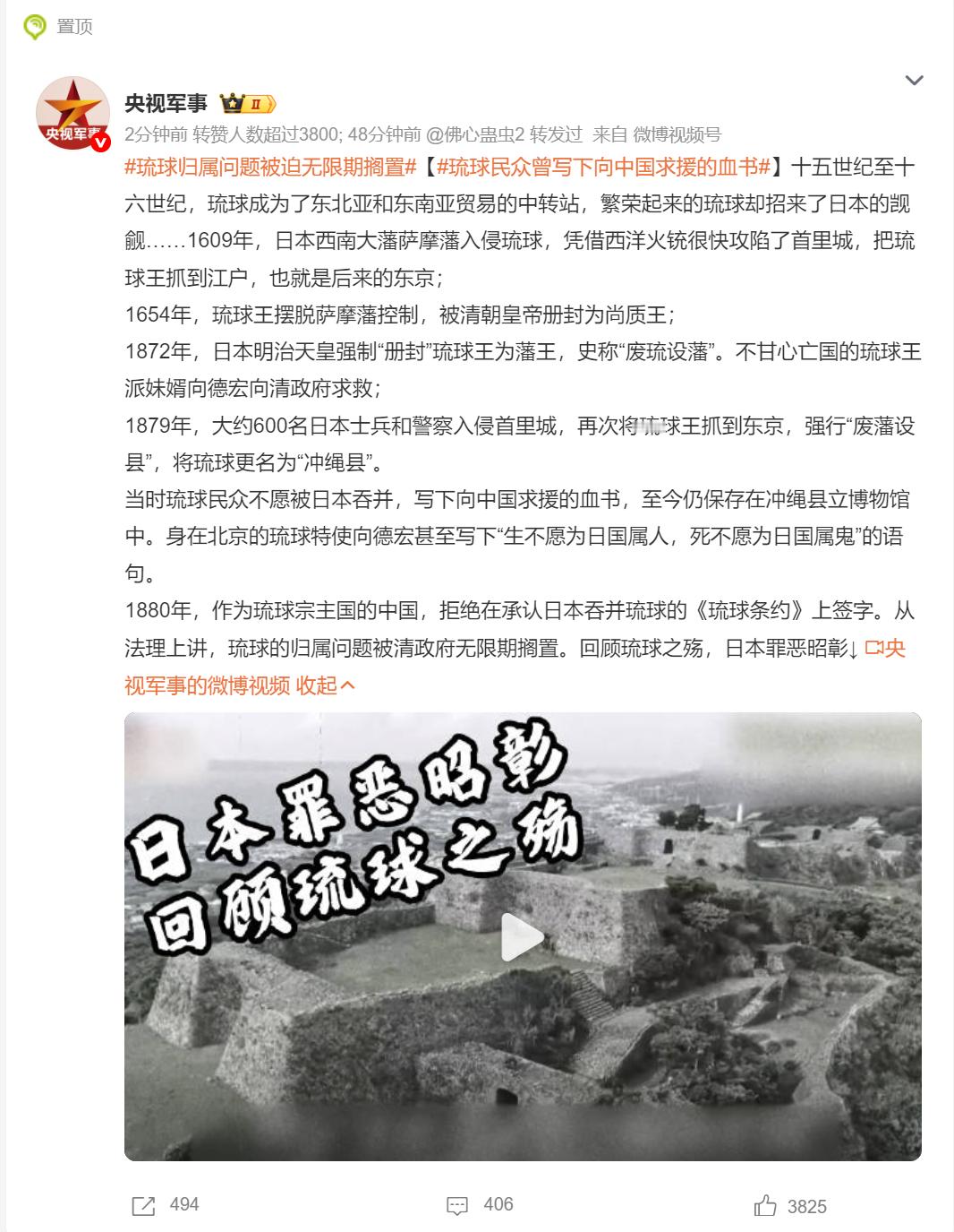 🔻总台说的对，琉球的归属问题是被清政府无限期搁置了。🔻二战结束后至今，琉球群