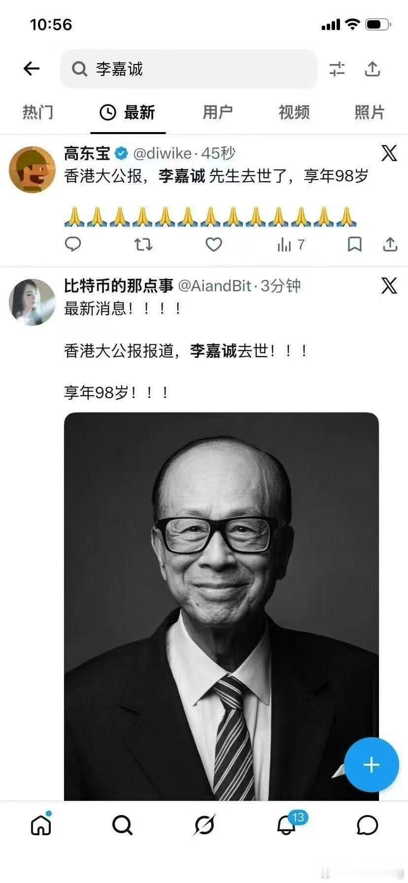 香港大公报，李嘉诚？？？这么突然吗……​​​