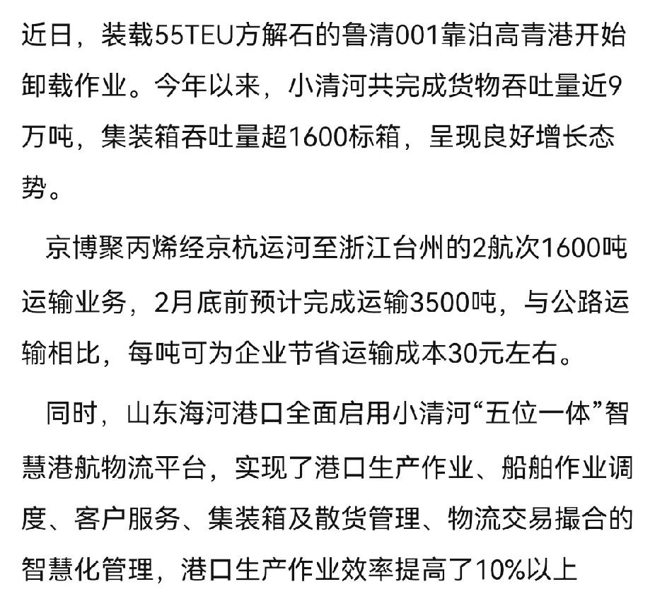 小清河航运逐渐走向成熟，去年半年只运了7万吨，但今年一个月就运了9万吨。现