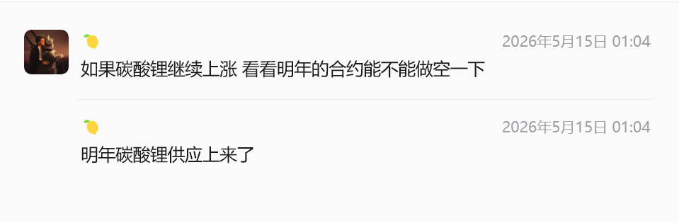 可惜的是碳酸锂，底部和顶部全部被预判到了，但全部没开仓。去年一直说下半年看碳酸锂，今年五月份说碳酸锂