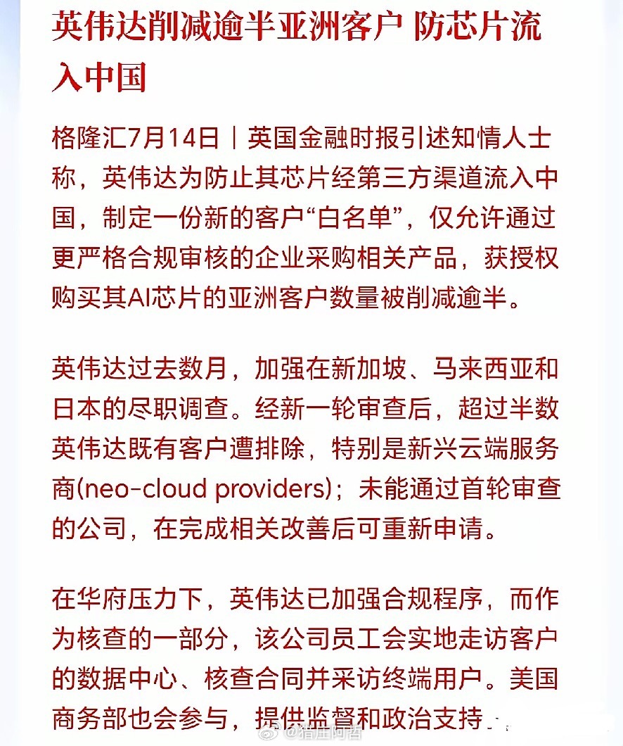 国产替代可能成下半年最强主线！英伟达出手了，封锁升级，亚洲渠道遭血洗，严防任何一