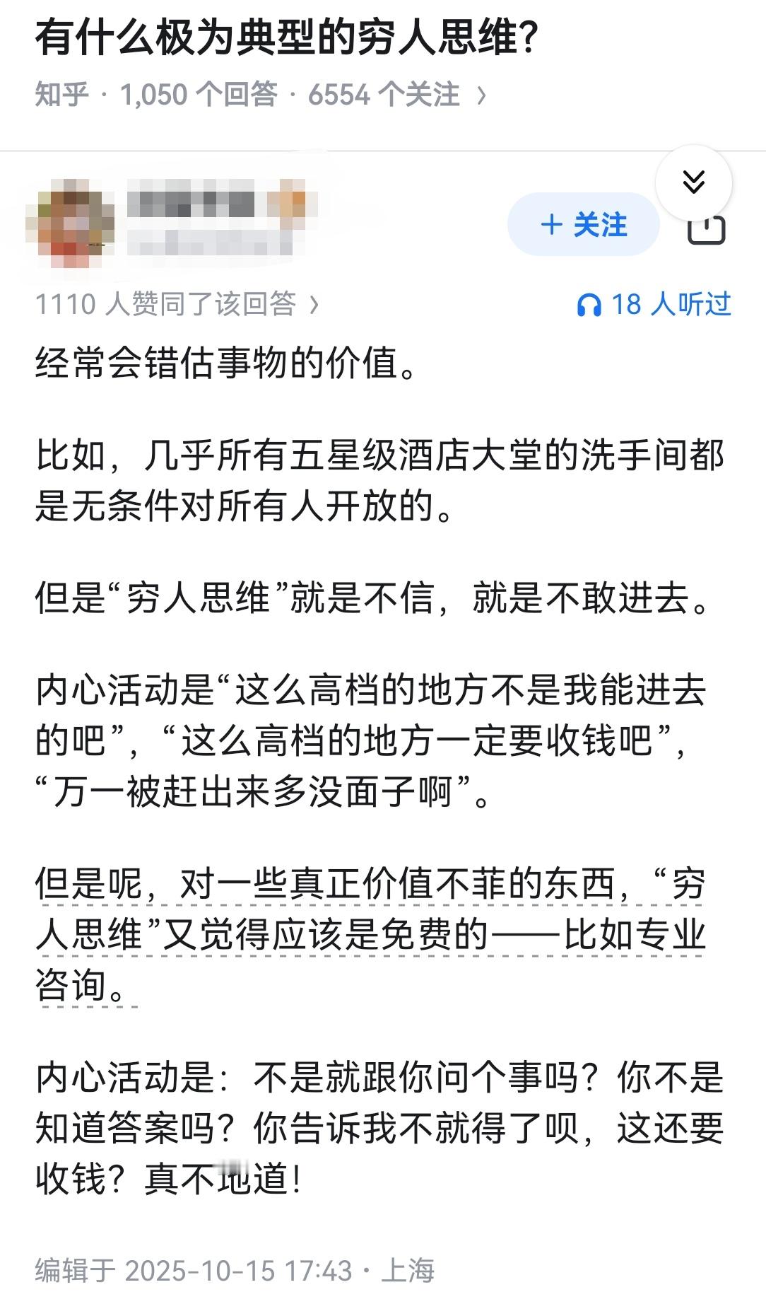 有什么极为典型的穷人思维？​​​