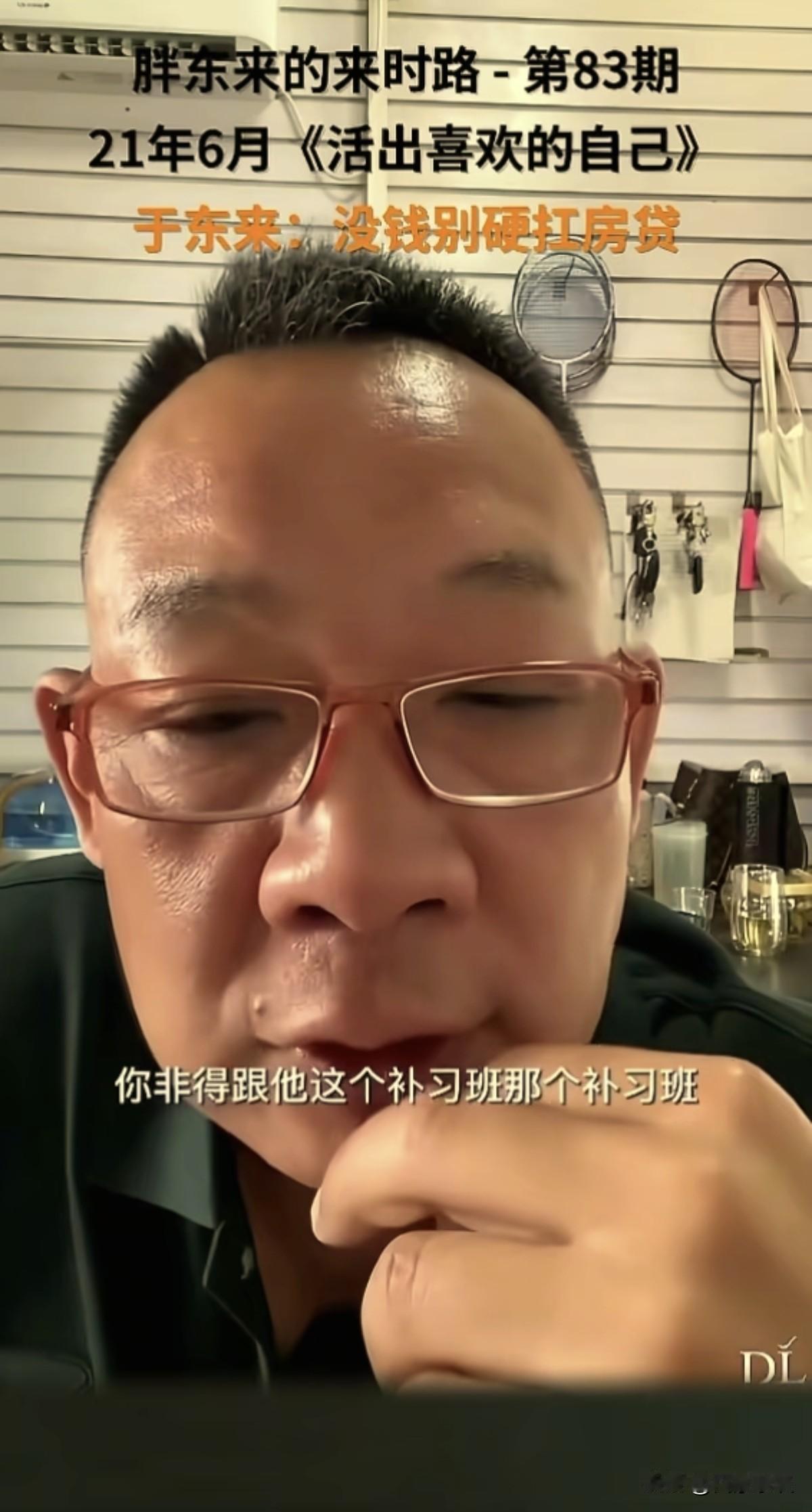 在一次和于东来的连麦直播中，一成都小伙吐槽说：“现在自己和老婆在成都打拼，贷款买