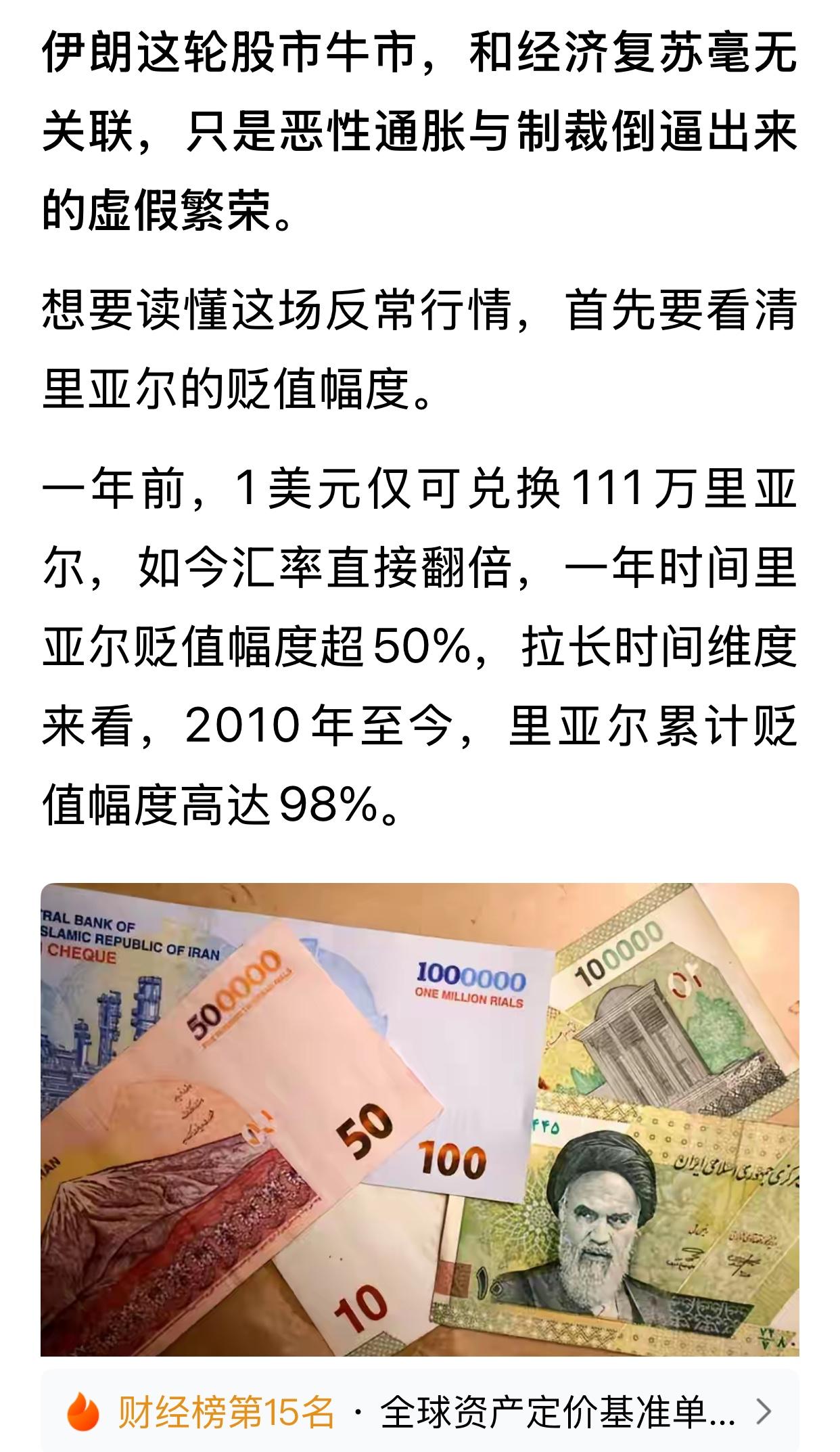 一年时间，伊朗货币贬值幅度超50%，拉长时间维度来看，2010年至今，累计贬值幅