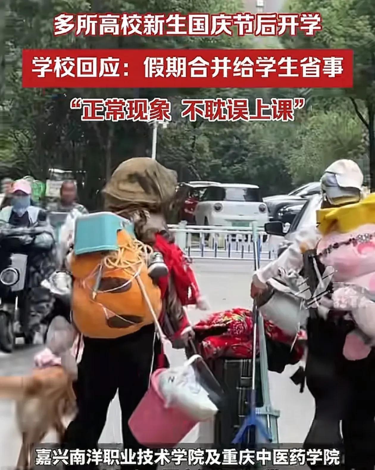 一觉醒来，大学生家长的天塌了！近日，有多所大学宣布国庆节后再开学，一直以为大学开