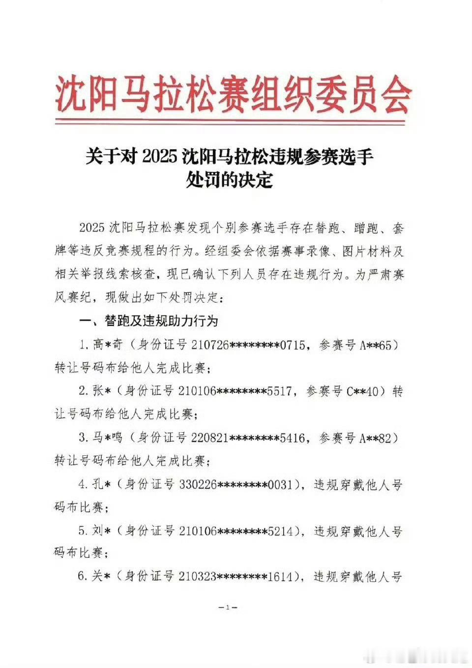沈阳马拉松11人遭处罚数百万粉丝的网红，穿滑板鞋参加马拉松比赛！被取消成绩禁赛