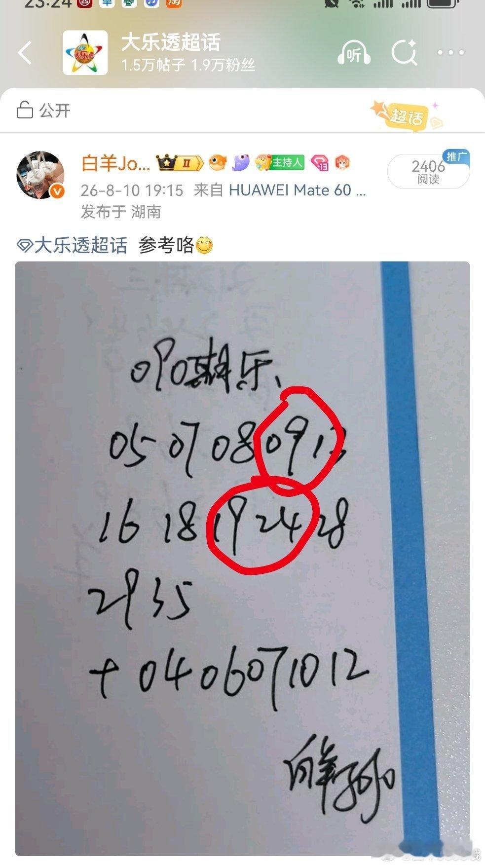 羊哥命中3+0永州