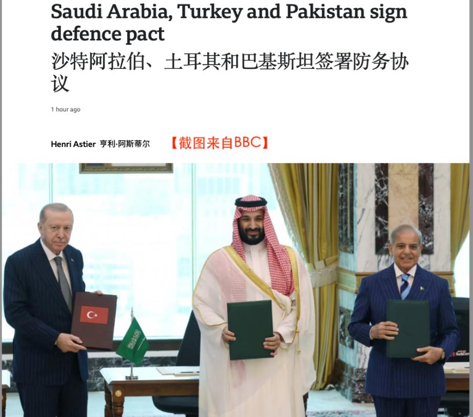 美以两国战败的证据出现了——巴基斯坦、土耳其和沙特今天正式结盟，在沙特宗教圣地麦