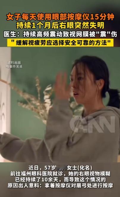 “悲剧还是发生了！”福建福州，一女子因失眠导致眼睛疲劳，为了缓解不舒服，她每天都