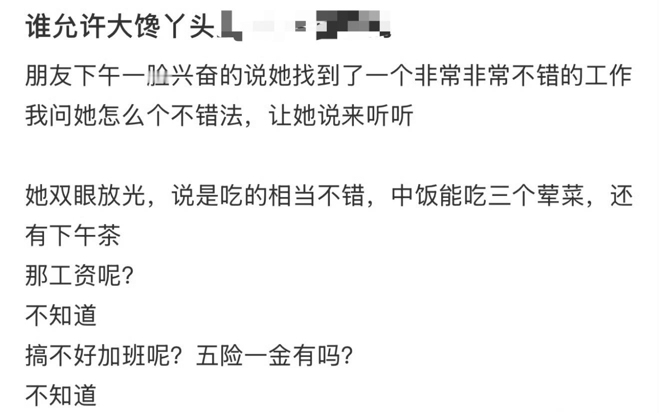 谁允许大馋丫头去找工作的[doge]​​​