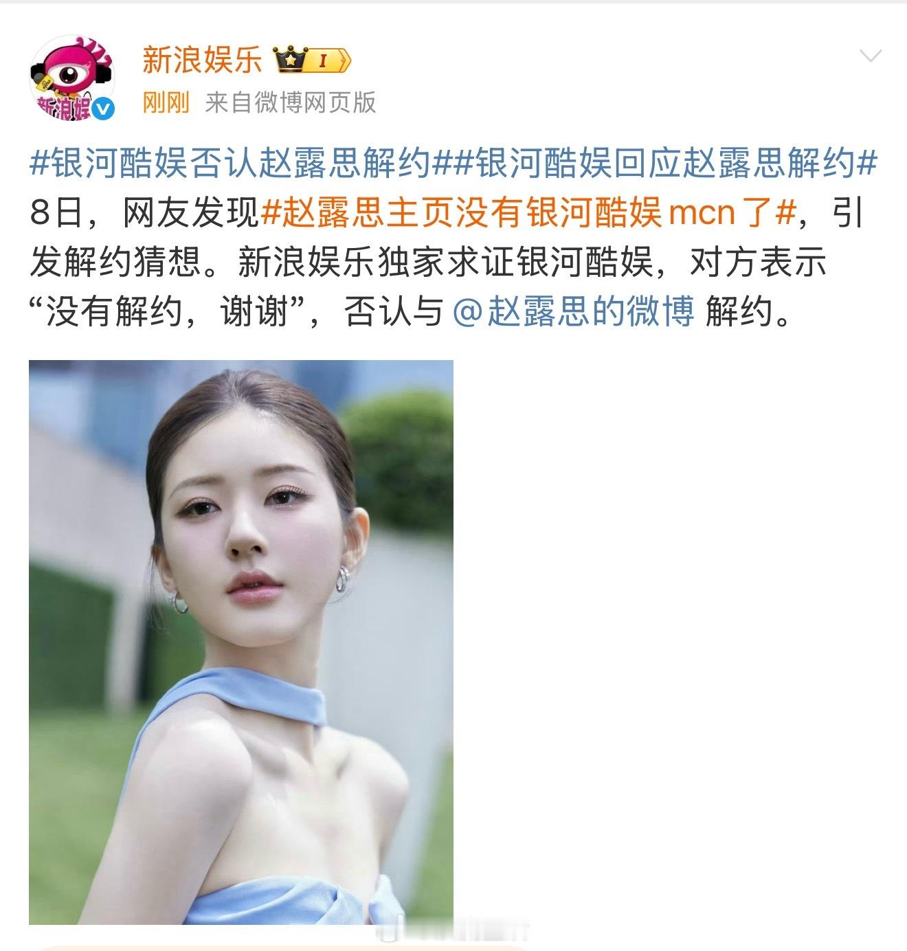 我估计赵露思现在应该是在等和银河酷娱的合约自动到期，想解约付出的代价应该会很大，