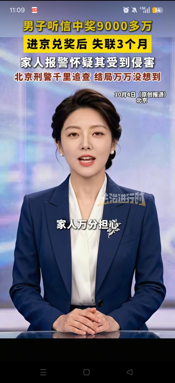 这事真的又好气又好笑。一名男子听信“中奖9000元”的弹窗提示，直接坐火车赶往