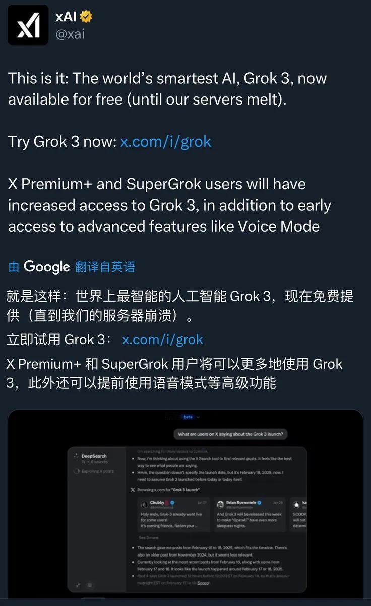 今天刚刷到xAI的消息，心潮澎湃：Grok3，全世界最智能的AI，现已免