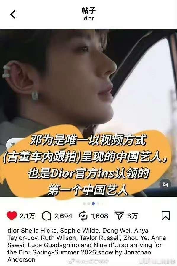 Dior官方ins认领邓为迪奥外网认领邓为Dior官方ins认领邓为，不错，绝了