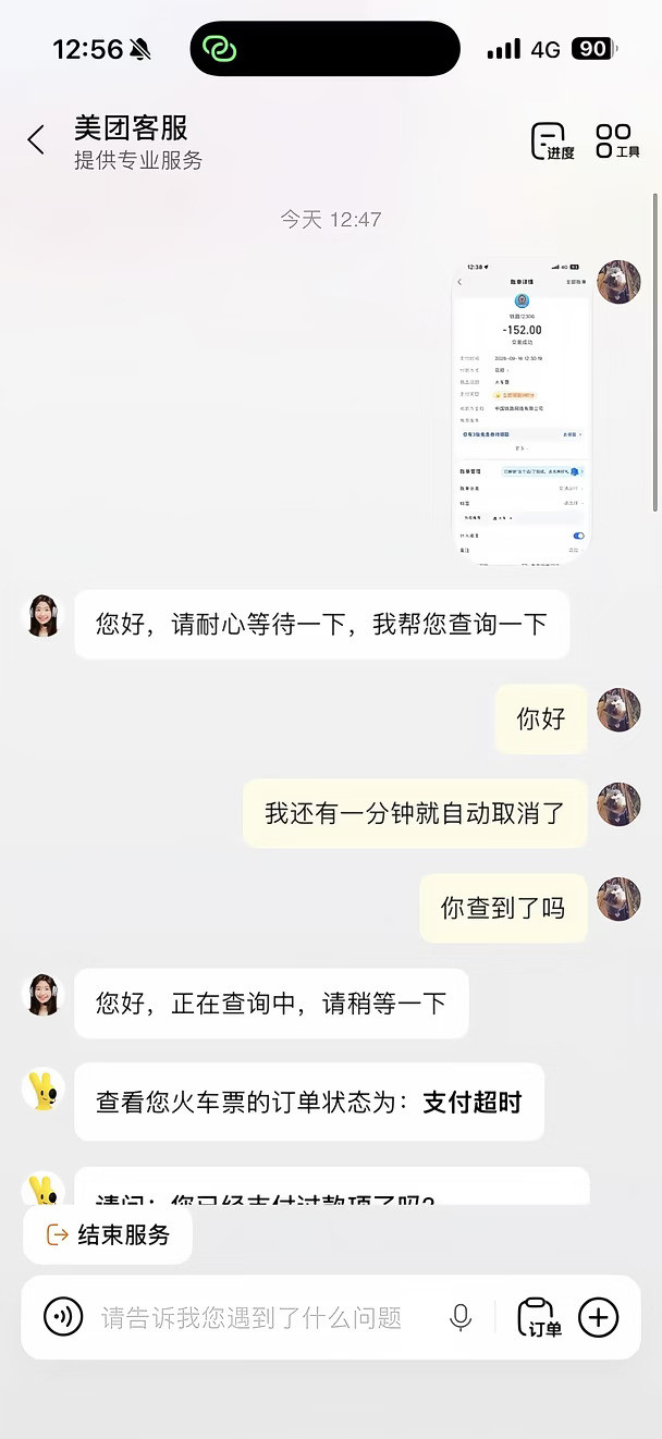 美团买票收了钱不给票