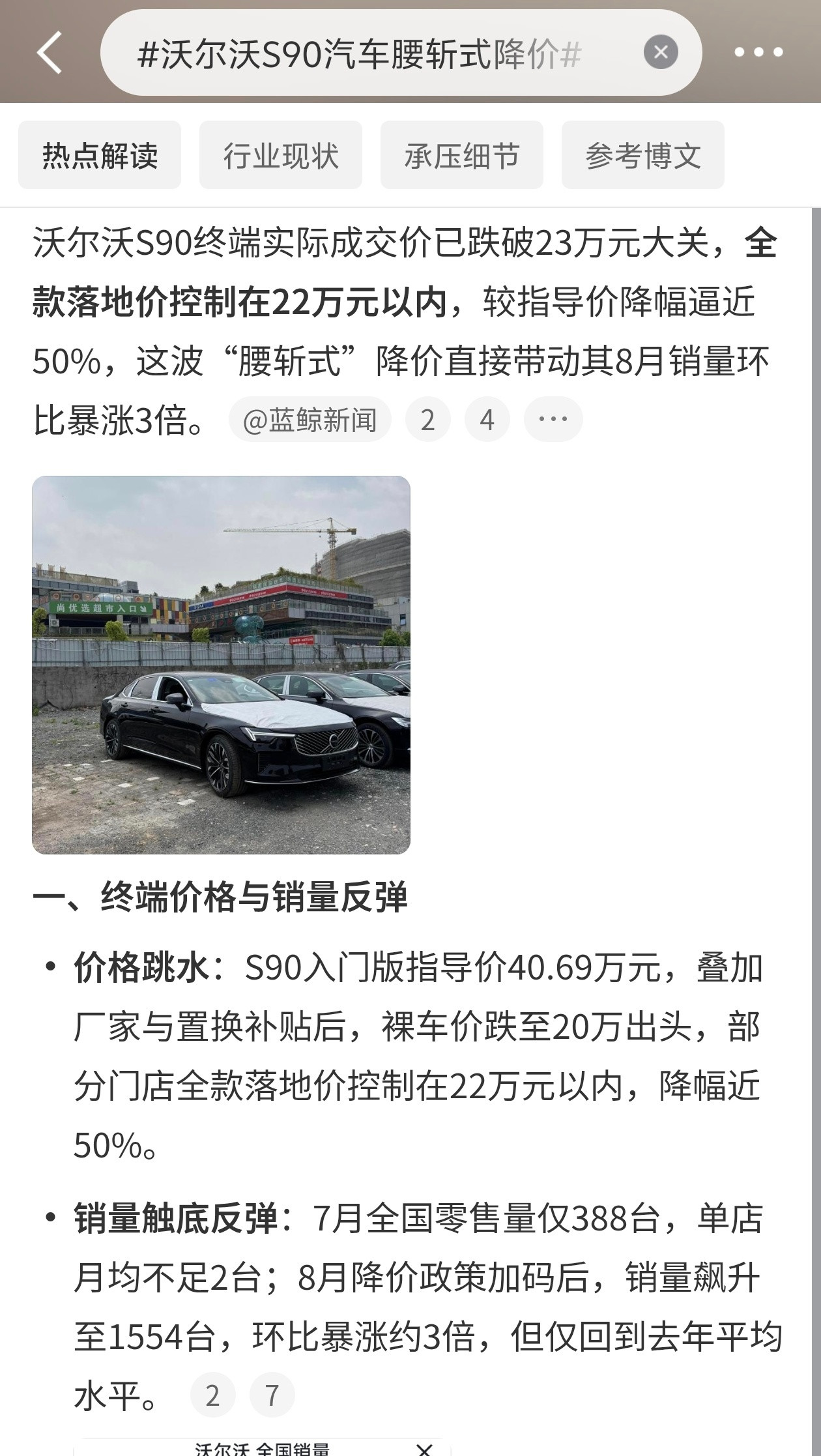 沃尔沃S90汽车腰斩式降价沃尔沃S90这波降价，直接把豪华中大型车的价格底线砸穿