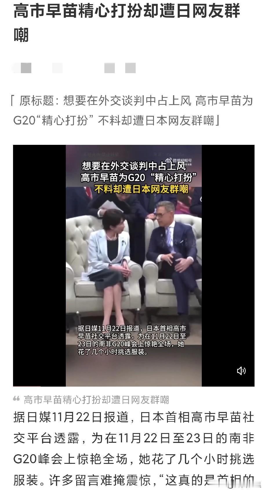 高市首相的“战袍”外交：用衣服的重量，压垮了外交的尊严？家人们，快来看国际