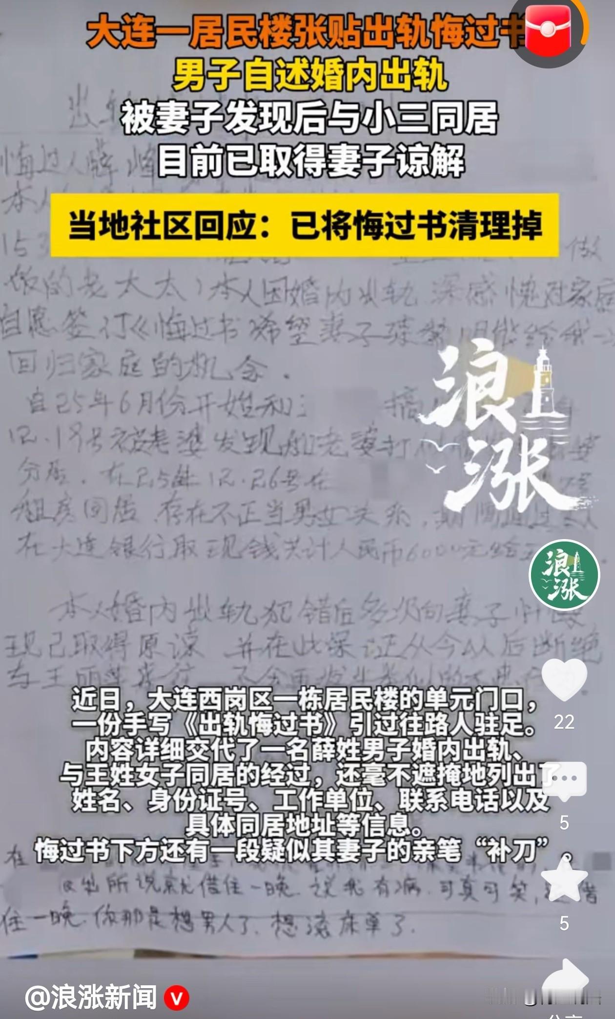 第一次见把出轨经过公之于众的！辽宁大连，一已婚男子在婚内和别的女人搞在一起，被妻