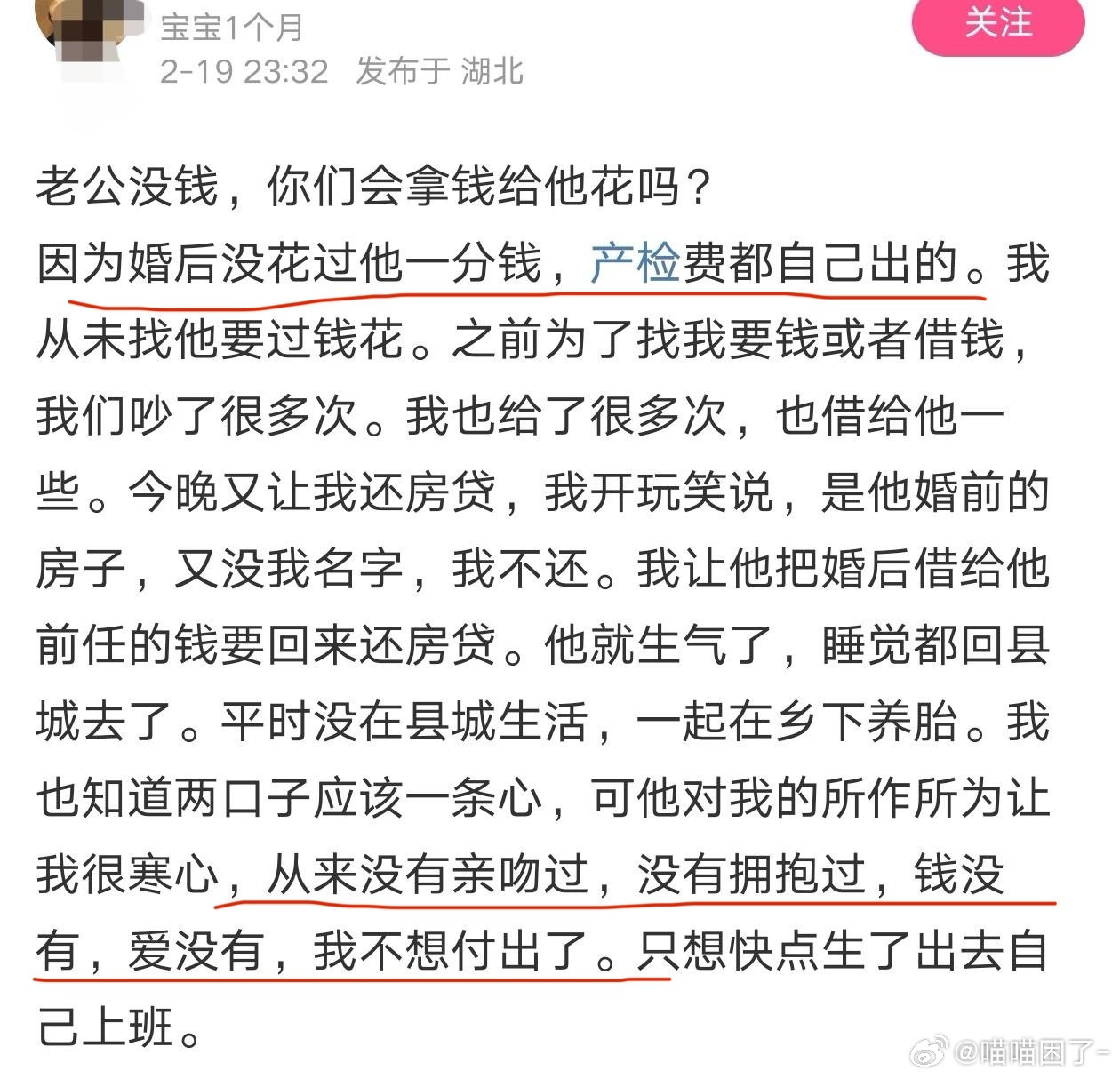 没有爱，没有钱，老公什么忙都不帮，但并不影响他们做恨生二胎​​​