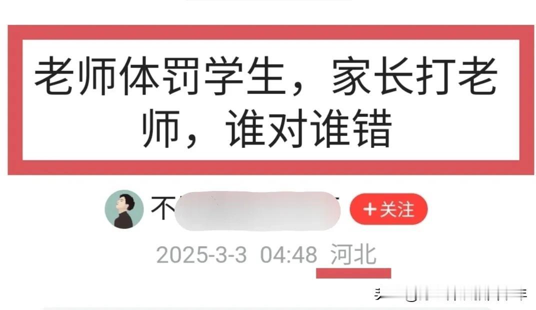 老师体罚学生，家长为孩子出气打了老师。这里无需再讨论谁对谁错了，因为讨论这个问