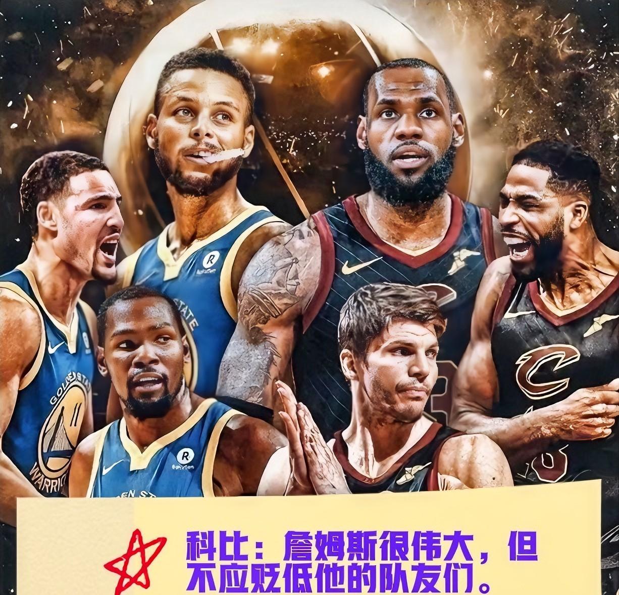 科比曾直言：“我不明白，为什么一谈到詹姆斯的伟大，就得踩别人一脚。”他针对的是那