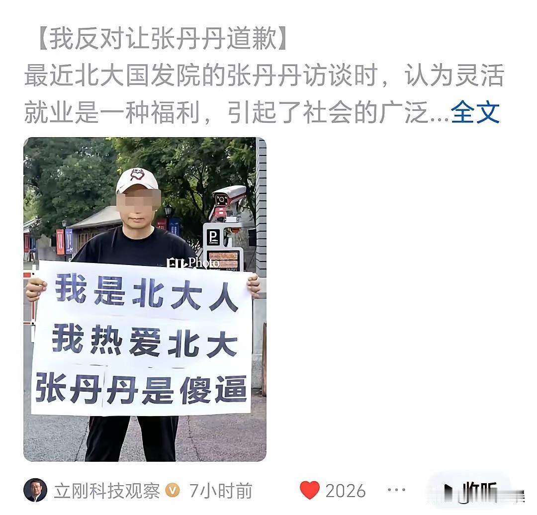 不认识这大哥是谁，但，这大哥真挺猛。张丹丹荒谬言论遭到讨伐，没想到最直接了当表达