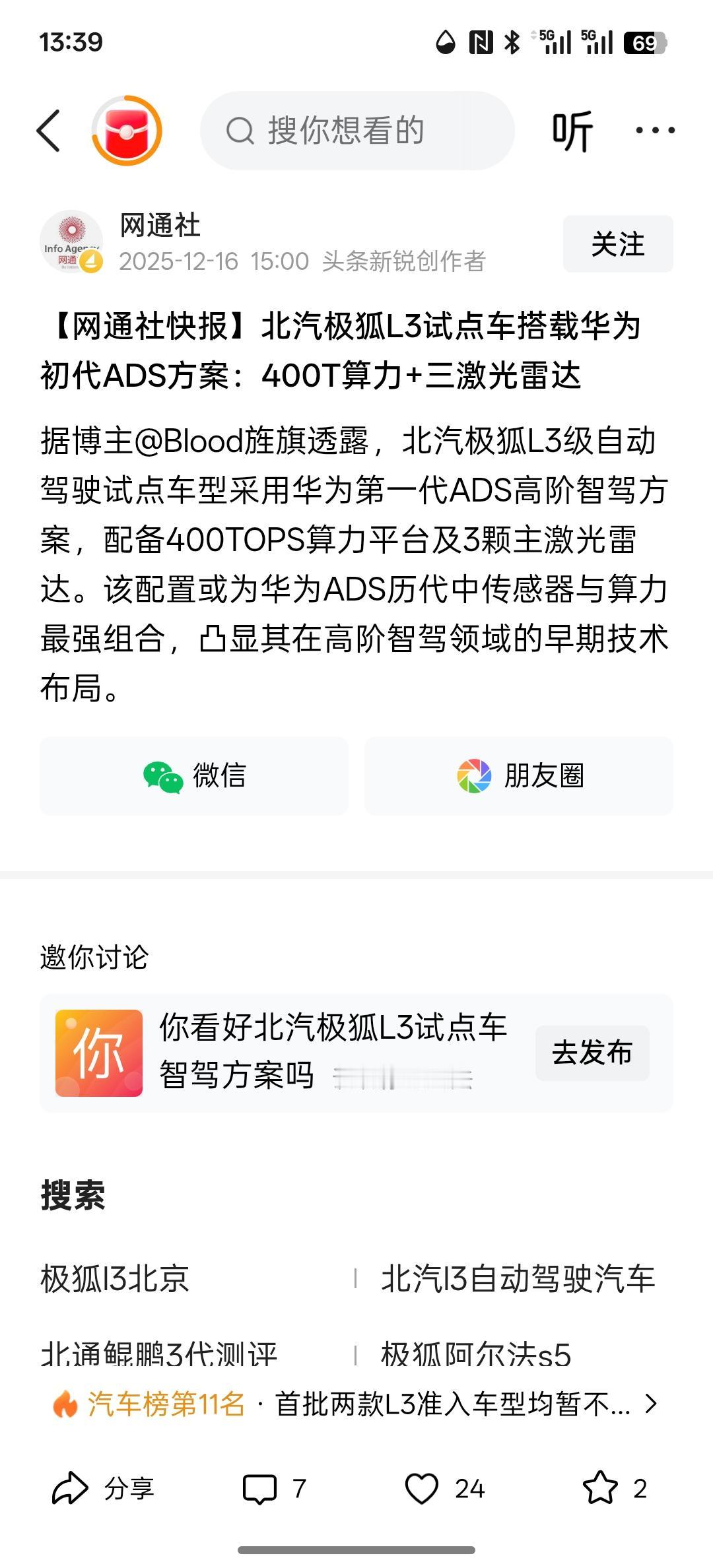 保密工作做的太好了，网通社快报，北汽极狐L3试点车搭载华为初代ADS方案：400
