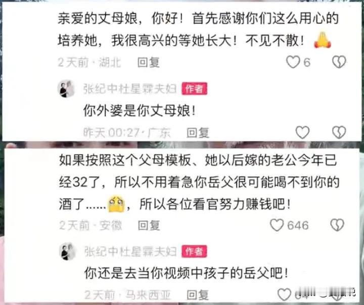 74岁张纪中庆祝女儿1岁生日。遭网友“求娶”女儿，张纪中怒怼：你外婆是你丈母娘