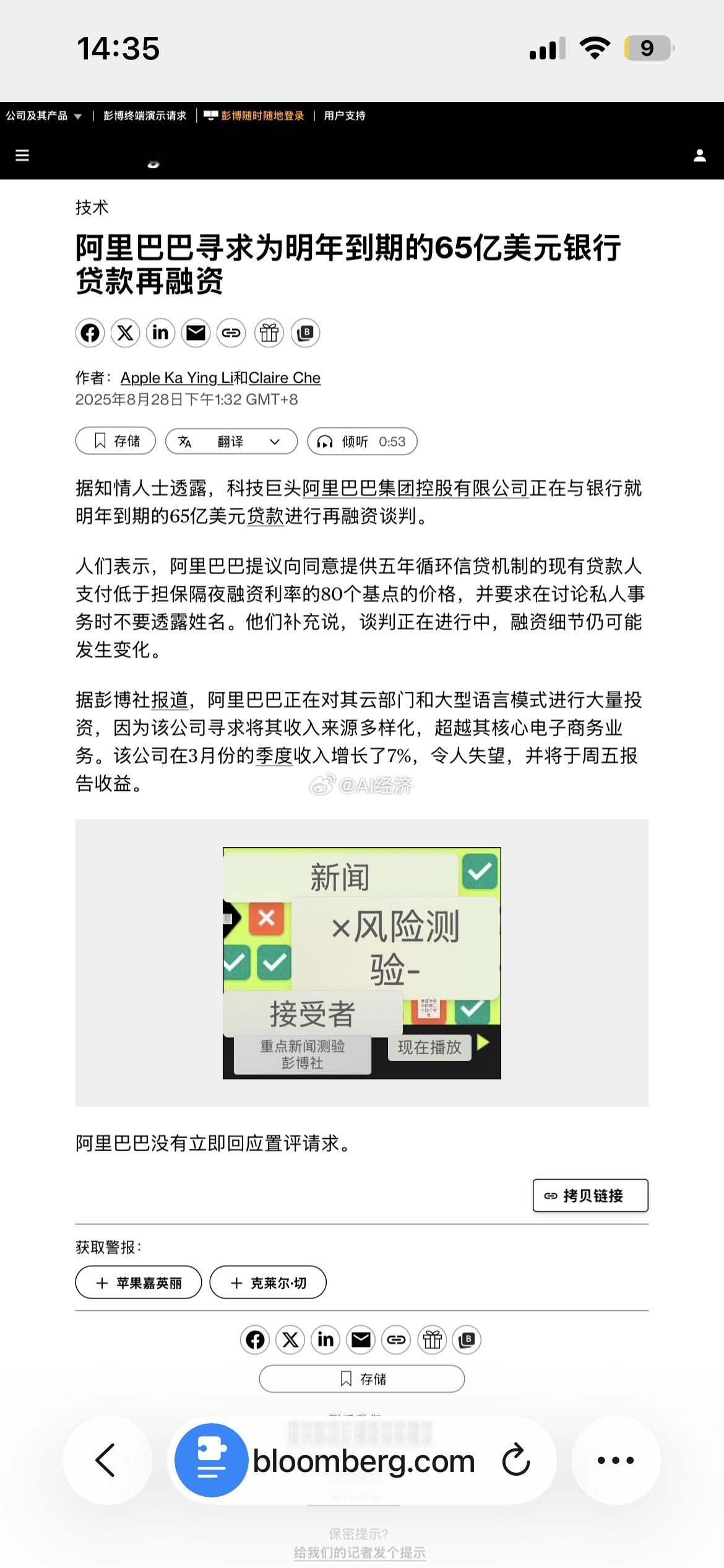 彭博：，阿里巴巴正计划对2026年到期的65亿美元银团贷款进行再融资。据知情人士