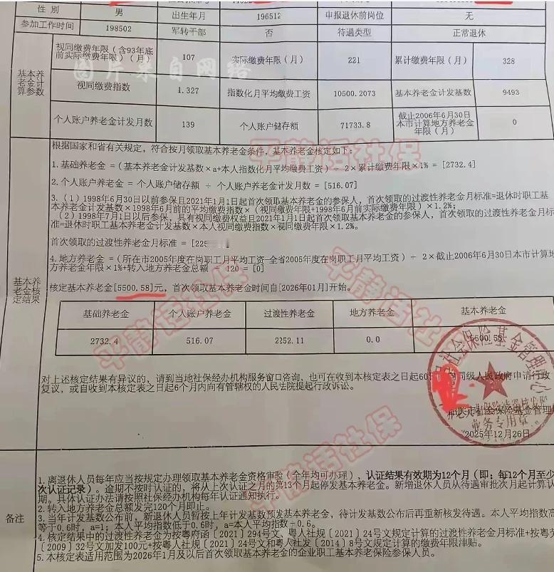 缴费27年4个月过渡性养老金追平基础养老金缴费27年4个月，过渡性养老金快追平