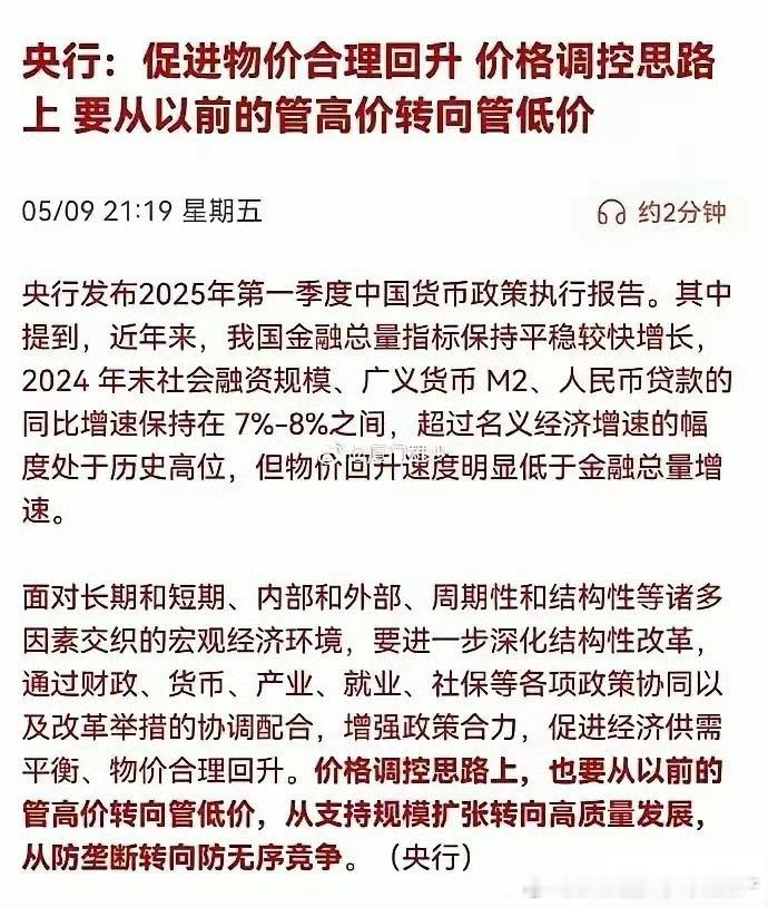 央行：价格调控思维上，要由以前的控制高价，变为控制低价。没那么简单​​​