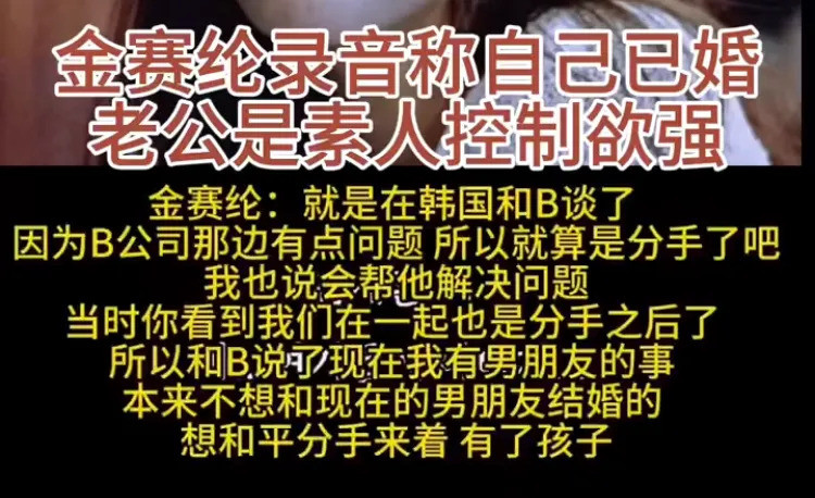 金赛纶秘密录音和两段婚姻不敢相信！金赛纶竟然结过两次婚，