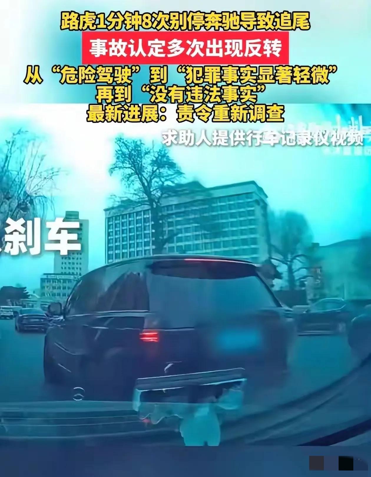 路虎司机从不予立案到刑事拘留，奔驰司机的维权路径经历三次惊天反转。第一次，事